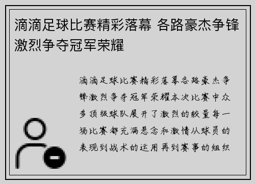 滴滴足球比赛精彩落幕 各路豪杰争锋激烈争夺冠军荣耀