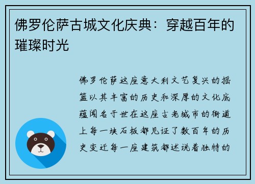 佛罗伦萨古城文化庆典：穿越百年的璀璨时光