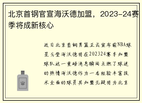 北京首钢官宣海沃德加盟，2023-24赛季将成新核心