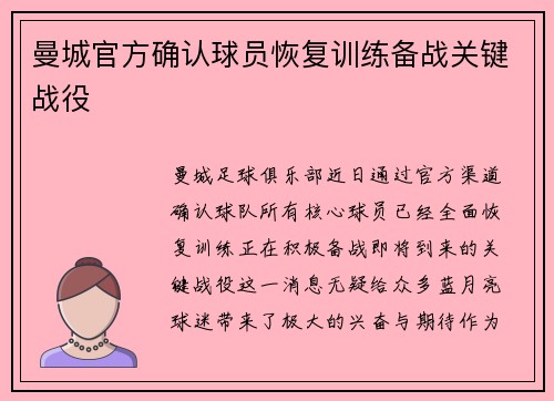 曼城官方确认球员恢复训练备战关键战役