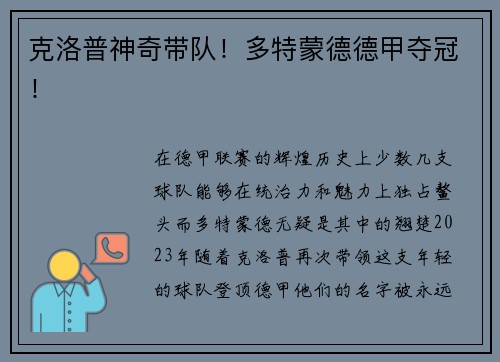 克洛普神奇带队！多特蒙德德甲夺冠！
