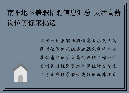 南阳地区兼职招聘信息汇总 灵活高薪岗位等你来挑选