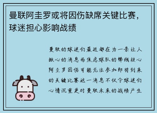 曼联阿圭罗或将因伤缺席关键比赛，球迷担心影响战绩