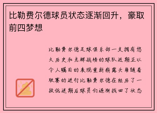 比勒费尔德球员状态逐渐回升，豪取前四梦想