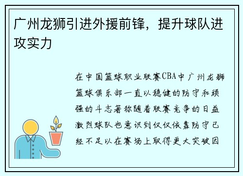 广州龙狮引进外援前锋，提升球队进攻实力
