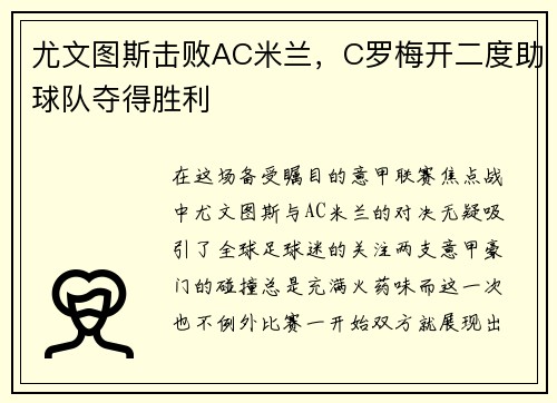 尤文图斯击败AC米兰，C罗梅开二度助球队夺得胜利
