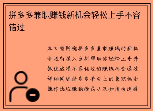 拼多多兼职赚钱新机会轻松上手不容错过
