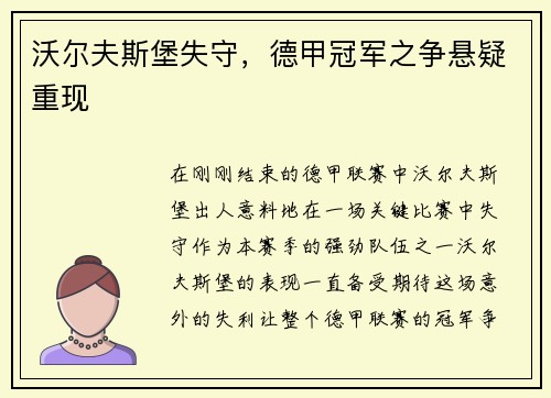 沃尔夫斯堡失守，德甲冠军之争悬疑重现