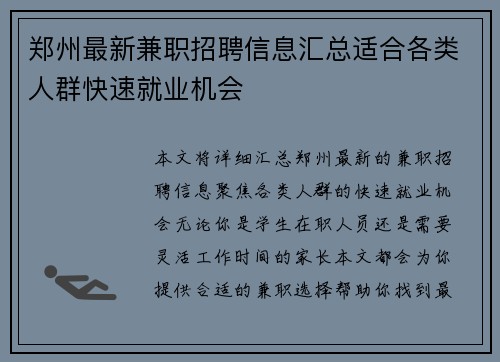 郑州最新兼职招聘信息汇总适合各类人群快速就业机会