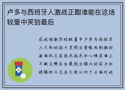 卢多与西班牙人激战正酣谁能在这场较量中笑到最后