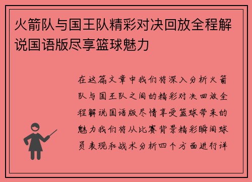 火箭队与国王队精彩对决回放全程解说国语版尽享篮球魅力