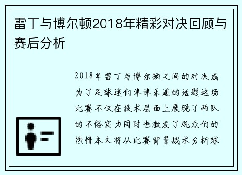 雷丁与博尔顿2018年精彩对决回顾与赛后分析