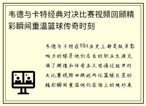 韦德与卡特经典对决比赛视频回顾精彩瞬间重温篮球传奇时刻