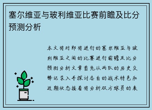 塞尔维亚与玻利维亚比赛前瞻及比分预测分析