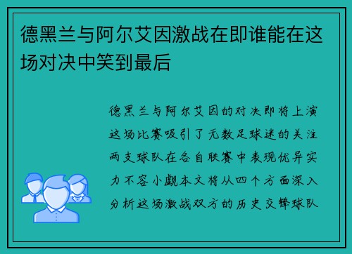 德黑兰与阿尔艾因激战在即谁能在这场对决中笑到最后