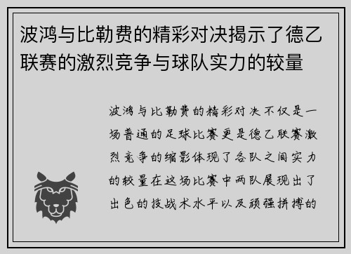 波鸿与比勒费的精彩对决揭示了德乙联赛的激烈竞争与球队实力的较量