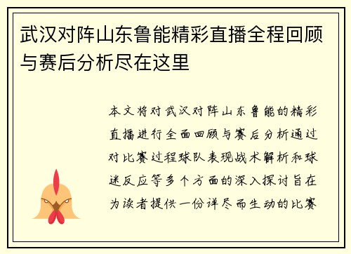 武汉对阵山东鲁能精彩直播全程回顾与赛后分析尽在这里