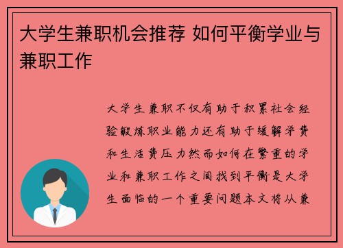 大学生兼职机会推荐 如何平衡学业与兼职工作