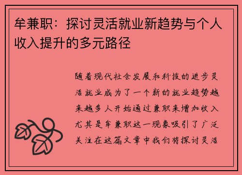 牟兼职：探讨灵活就业新趋势与个人收入提升的多元路径