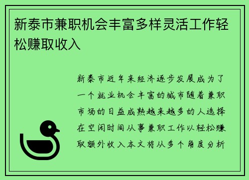 新泰市兼职机会丰富多样灵活工作轻松赚取收入