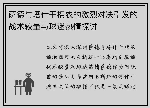萨德与塔什干棉农的激烈对决引发的战术较量与球迷热情探讨