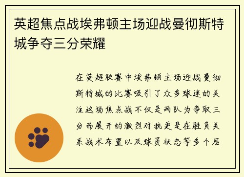 英超焦点战埃弗顿主场迎战曼彻斯特城争夺三分荣耀