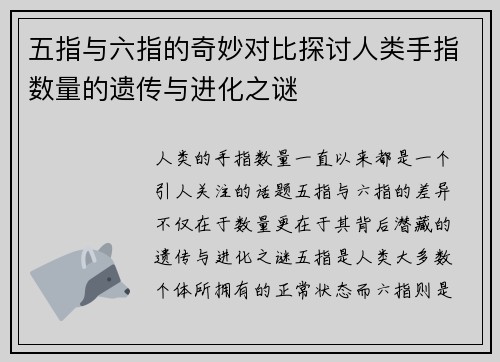 五指与六指的奇妙对比探讨人类手指数量的遗传与进化之谜