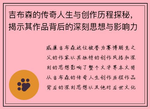 吉布森的传奇人生与创作历程探秘，揭示其作品背后的深刻思想与影响力