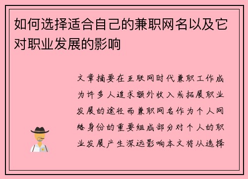 如何选择适合自己的兼职网名以及它对职业发展的影响