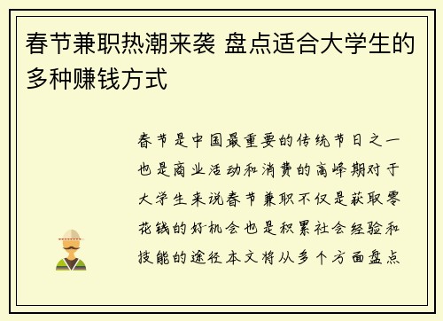 春节兼职热潮来袭 盘点适合大学生的多种赚钱方式