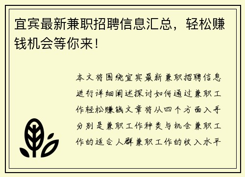 宜宾最新兼职招聘信息汇总，轻松赚钱机会等你来！