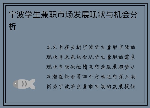 宁波学生兼职市场发展现状与机会分析