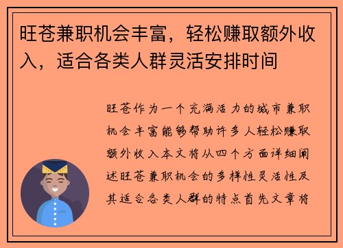 旺苍兼职机会丰富，轻松赚取额外收入，适合各类人群灵活安排时间