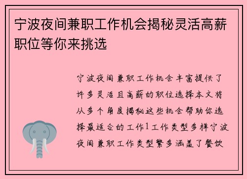宁波夜间兼职工作机会揭秘灵活高薪职位等你来挑选