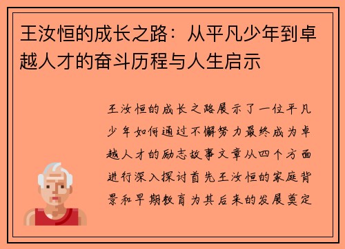 王汝恒的成长之路：从平凡少年到卓越人才的奋斗历程与人生启示
