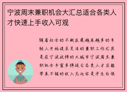宁波周末兼职机会大汇总适合各类人才快速上手收入可观