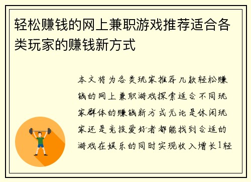 轻松赚钱的网上兼职游戏推荐适合各类玩家的赚钱新方式