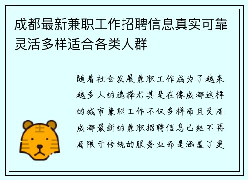 成都最新兼职工作招聘信息真实可靠灵活多样适合各类人群