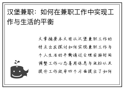 汉堡兼职：如何在兼职工作中实现工作与生活的平衡