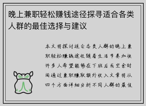 晚上兼职轻松赚钱途径探寻适合各类人群的最佳选择与建议