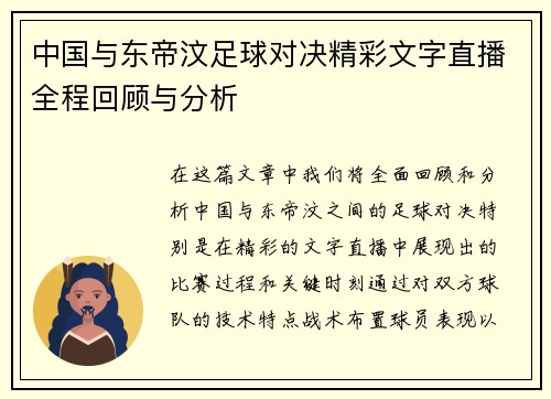 中国与东帝汶足球对决精彩文字直播全程回顾与分析