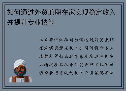 如何通过外贸兼职在家实现稳定收入并提升专业技能