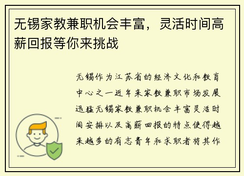 无锡家教兼职机会丰富，灵活时间高薪回报等你来挑战