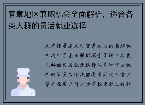 宜章地区兼职机会全面解析，适合各类人群的灵活就业选择
