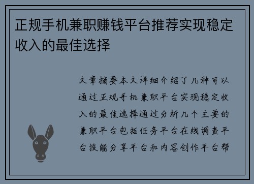 正规手机兼职赚钱平台推荐实现稳定收入的最佳选择