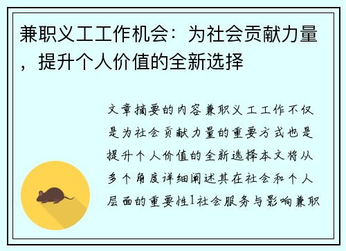 兼职义工工作机会：为社会贡献力量，提升个人价值的全新选择
