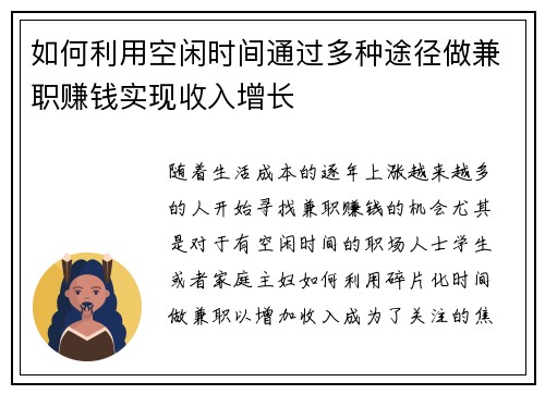 如何利用空闲时间通过多种途径做兼职赚钱实现收入增长