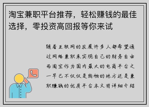 淘宝兼职平台推荐，轻松赚钱的最佳选择，零投资高回报等你来试