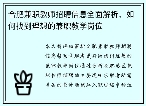 合肥兼职教师招聘信息全面解析，如何找到理想的兼职教学岗位