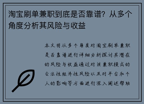 淘宝刷单兼职到底是否靠谱？从多个角度分析其风险与收益